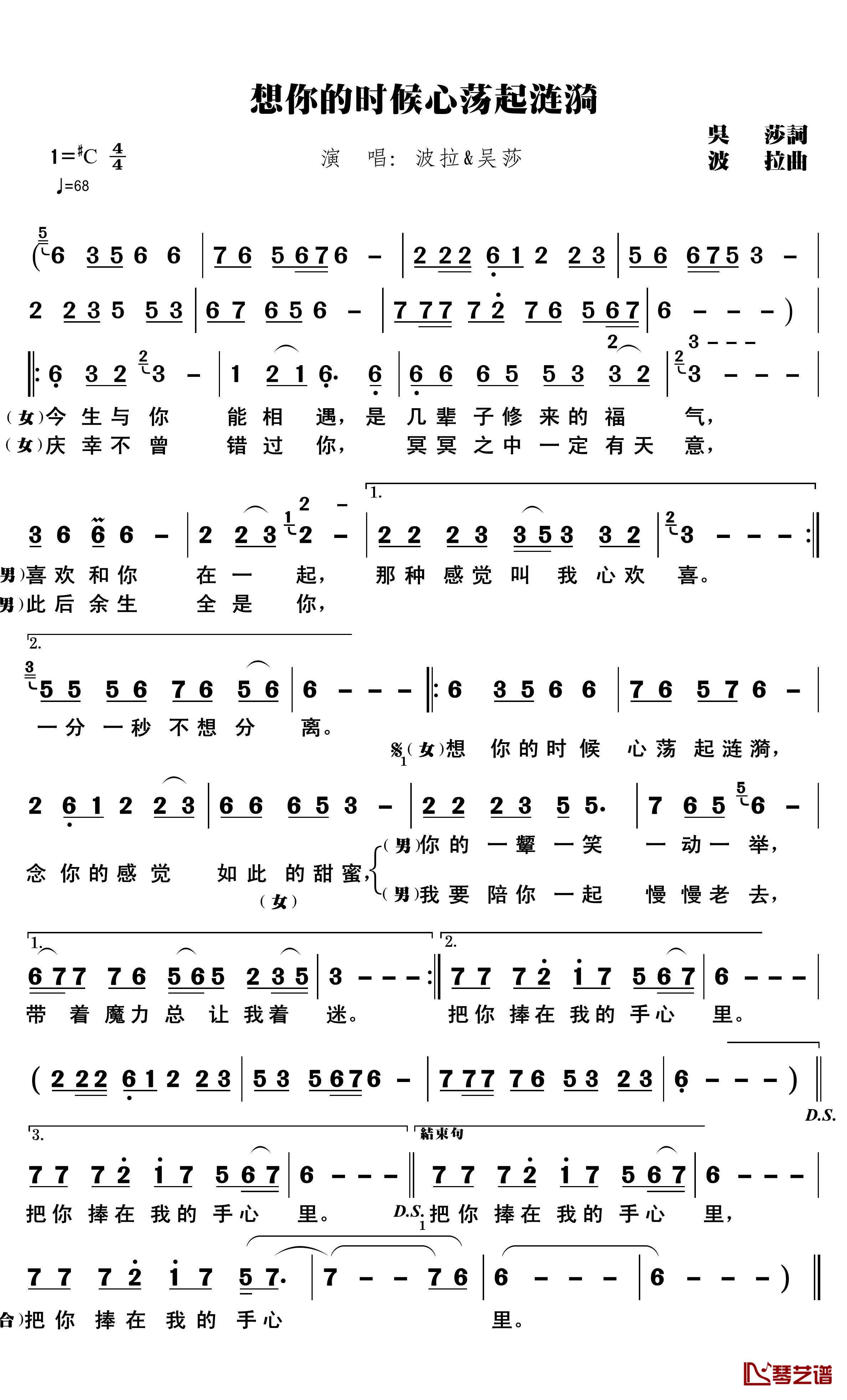 想你的时候心荡起涟漪简谱(歌词)-波拉/吴莎演唱-歌之畅记谱1