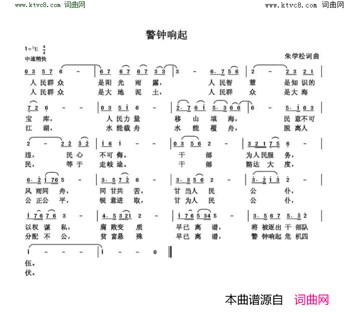 警钟响起简谱1