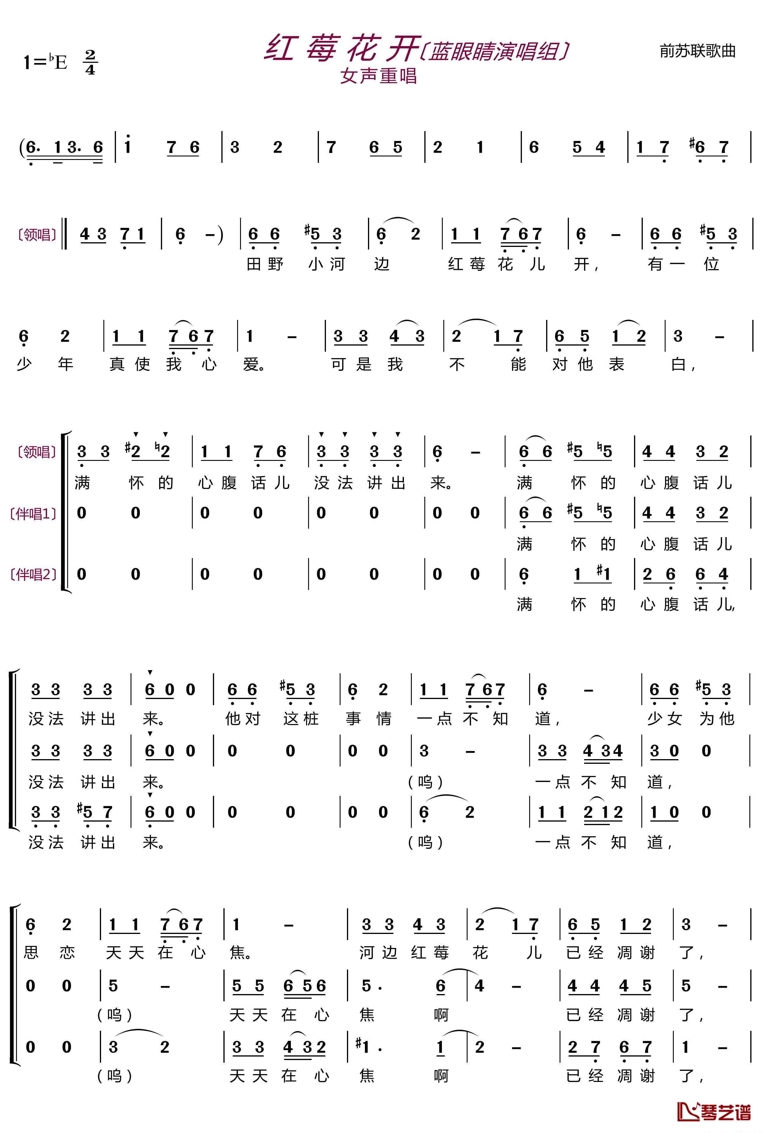 红莓花开简谱(歌词)-蓝眼睛演唱组演唱-LZH556曲谱1