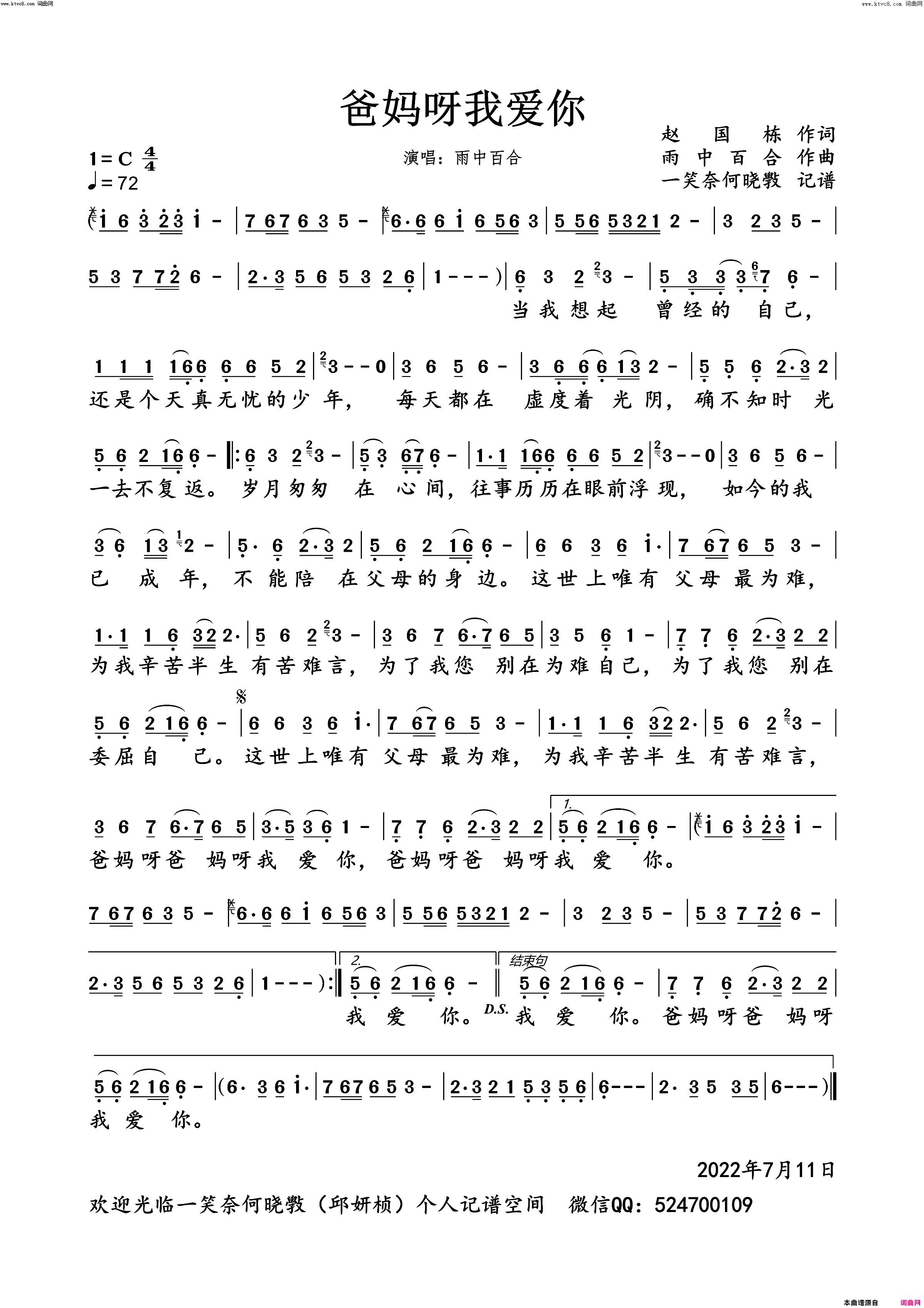 爸妈呀我爱你简谱-雨中百合演唱-赵国栋/雨中百合词曲1