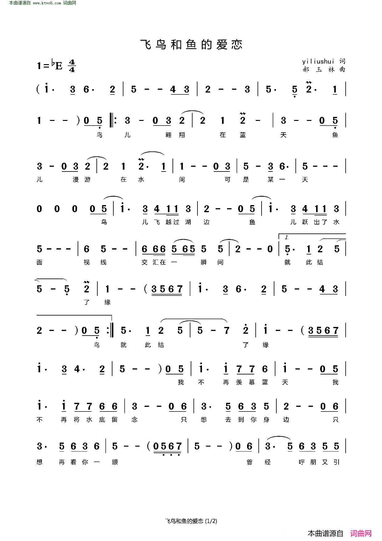 飞鸟和鱼的爱恋简谱1