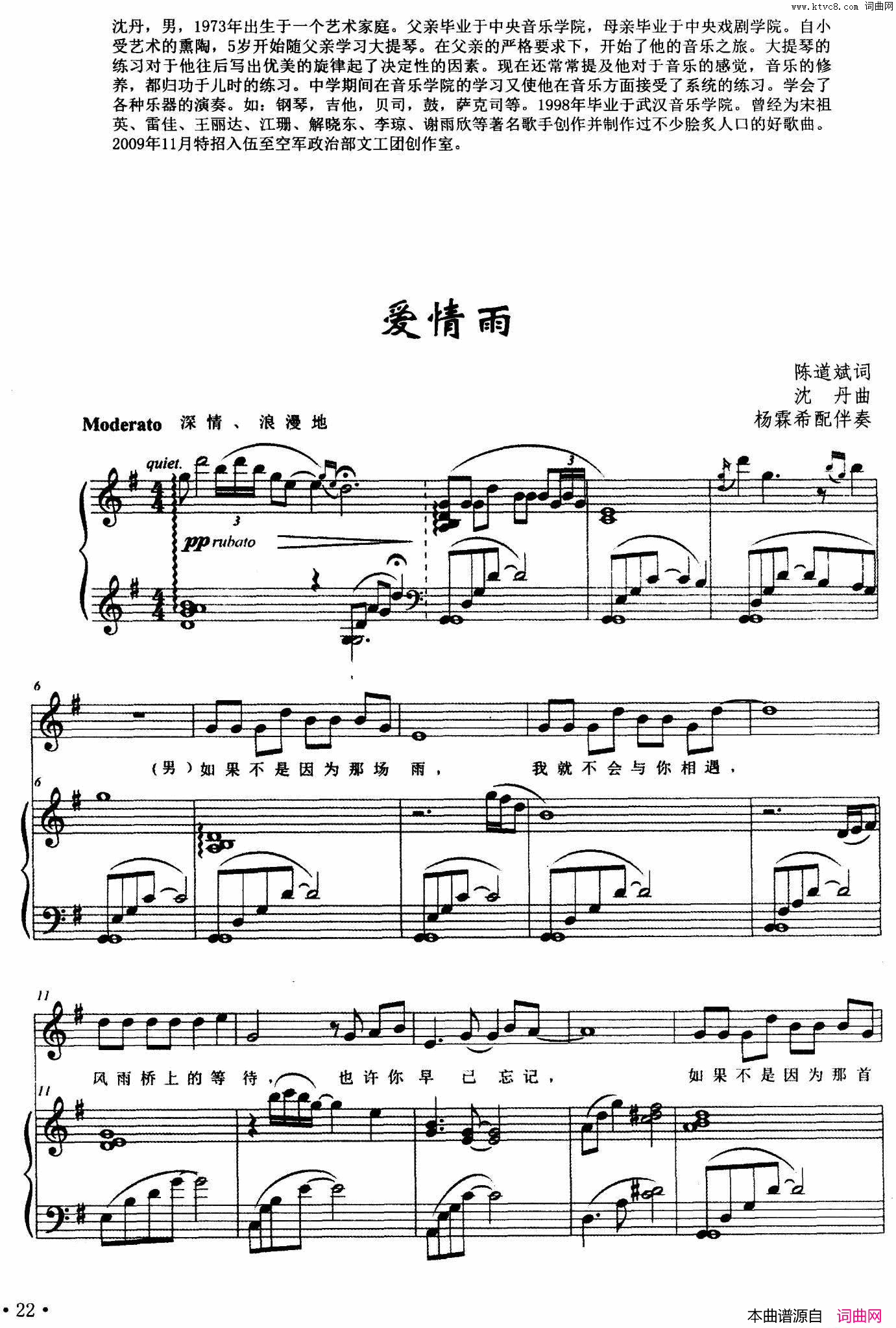 爱情雨陈道斌词沈丹曲、正谱爱情雨陈道斌词 沈丹曲、正谱简谱1