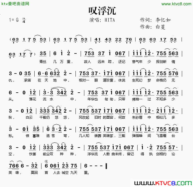 叹浮沉简谱-HITA演唱-李忆如/白蔓词曲1