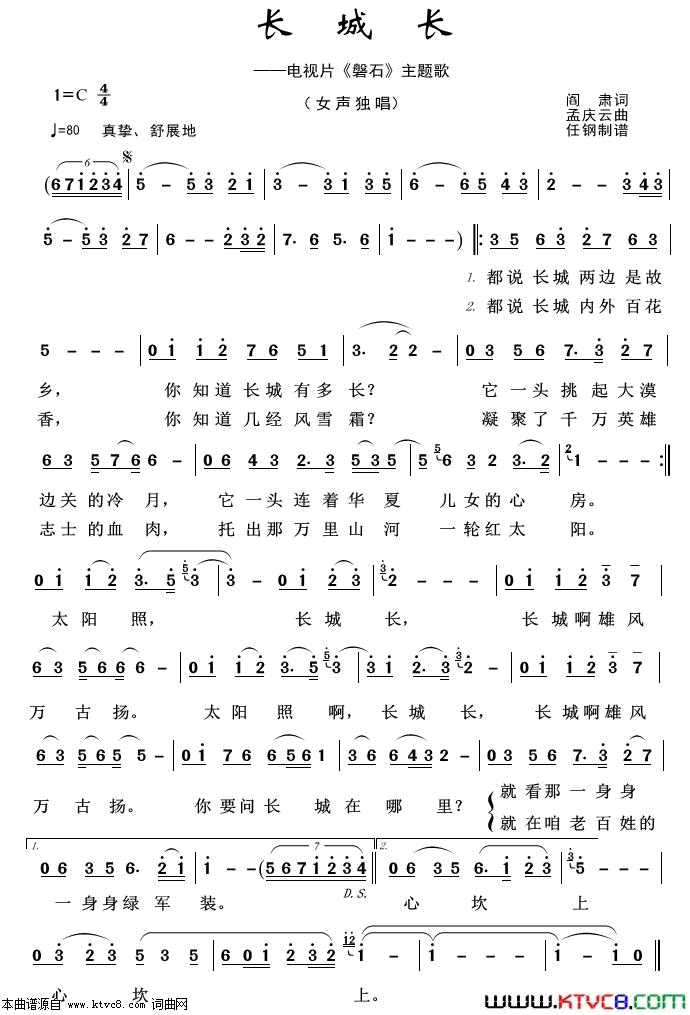 长城长军旅歌曲100首简谱1