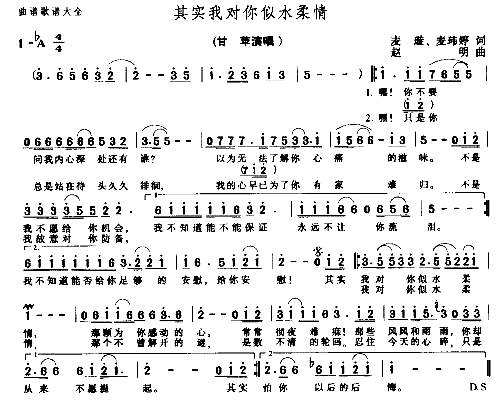 其实我对你是水柔情简谱1