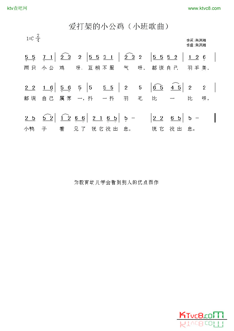 爱打架的小公鸡简谱-空军大连蓝天幼儿园演唱1