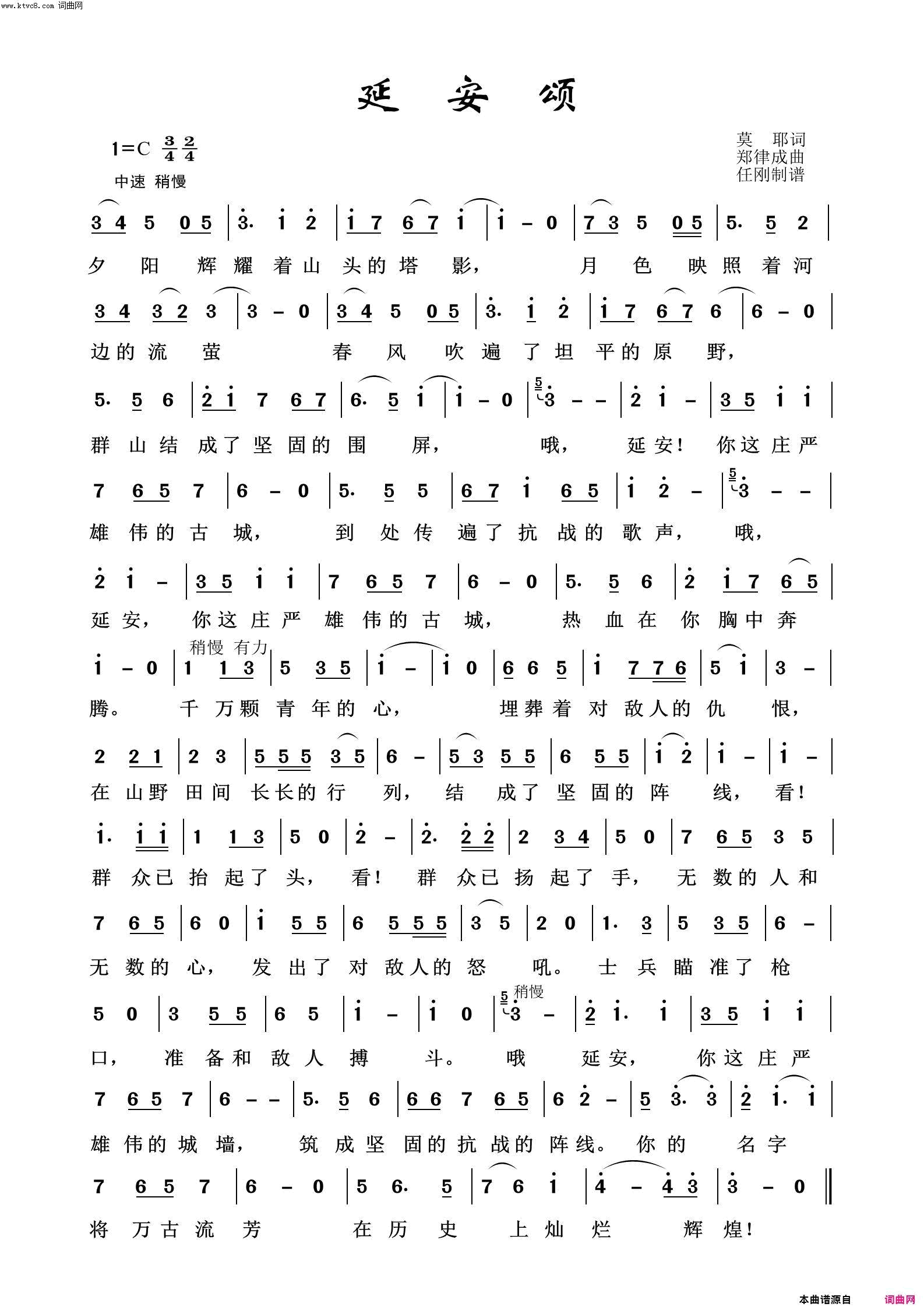 延安颂毛泽东颂100首简谱1