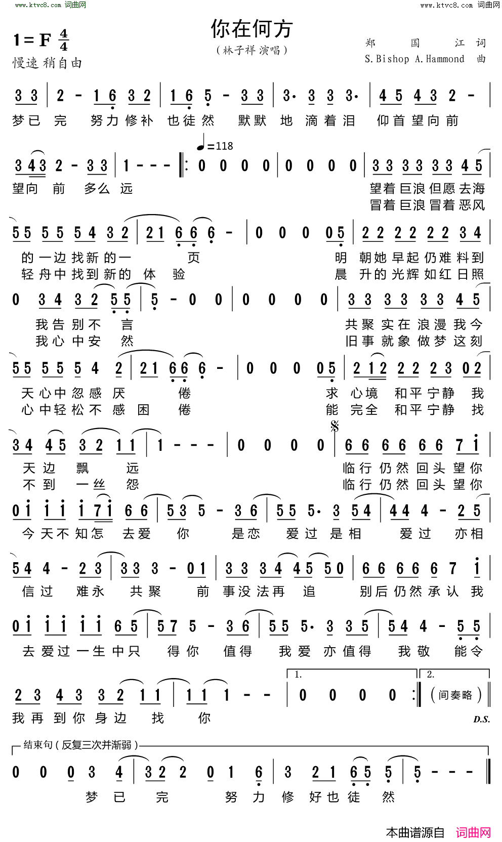 你在何方简谱-林子祥演唱-郑国江词曲1