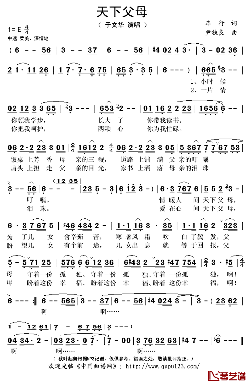 天下父母简谱(歌词)-于文华演唱-秋叶起舞记谱上传1