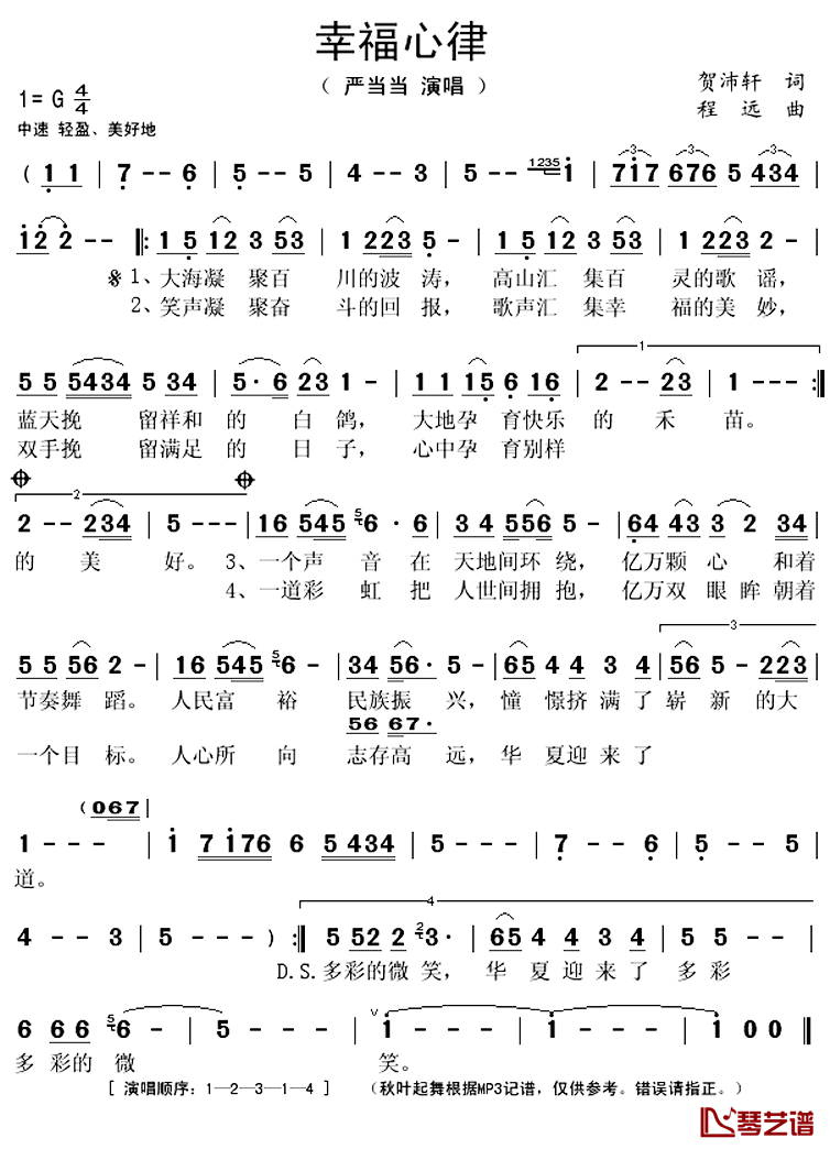 幸福心律简谱(歌词)-严当当演唱-秋叶起舞记谱上传1