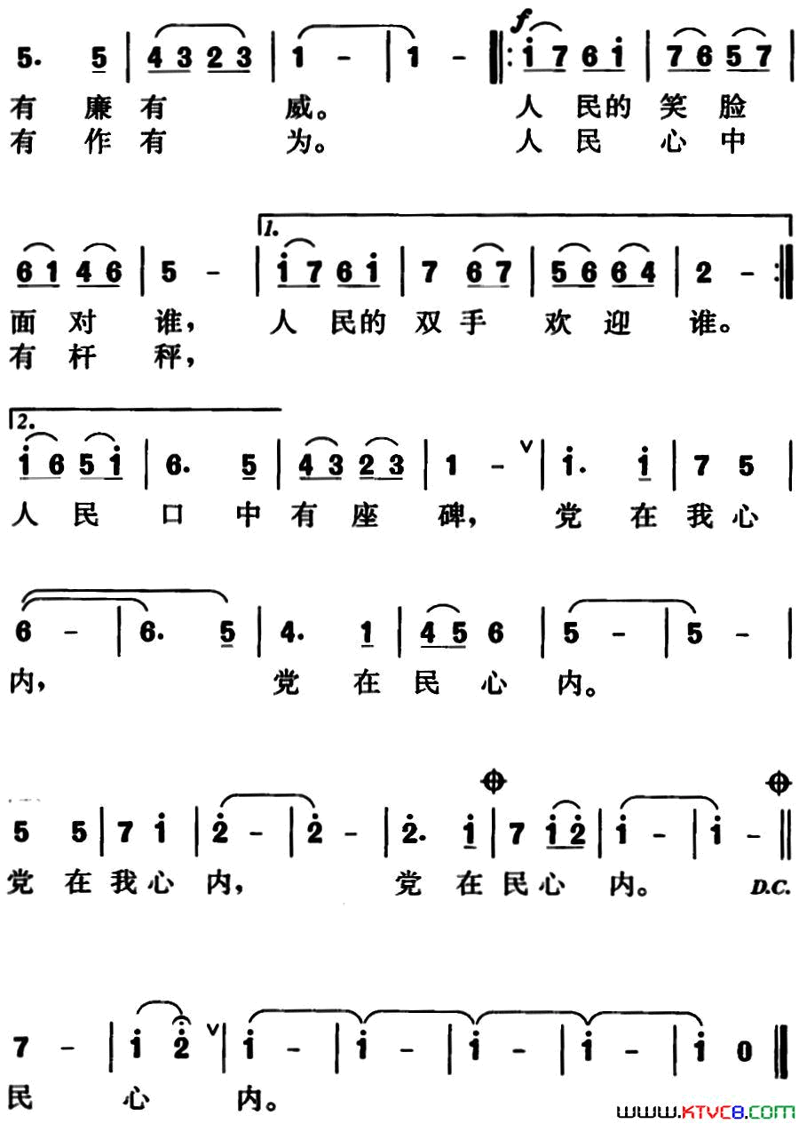 党在民内心简谱1