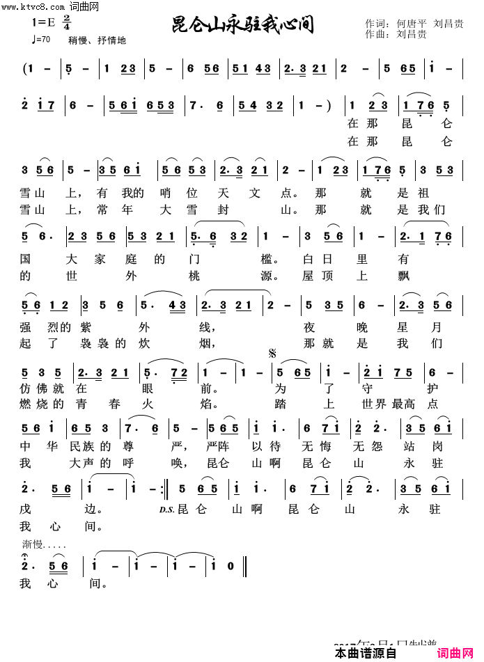 昆仑山永驻我心间简谱-鲁金演唱-何唐平、刘昌贵/刘昌贵、美梦音词曲1
