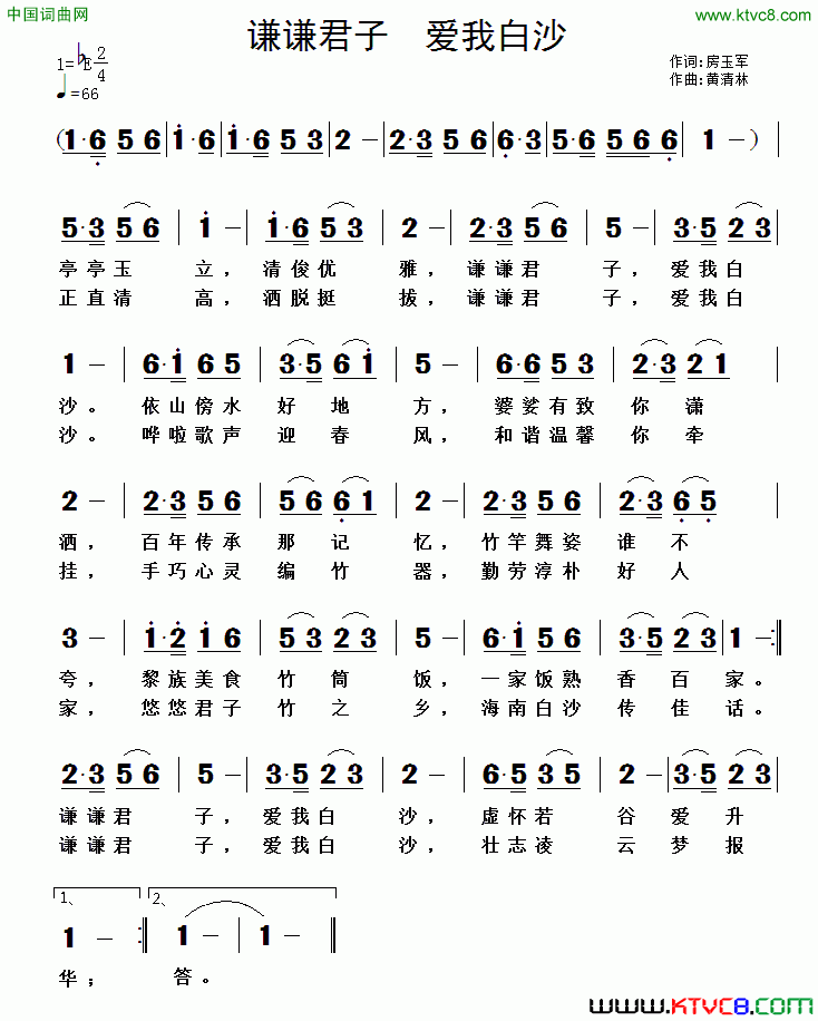 谦谦君子爱我白沙简谱1