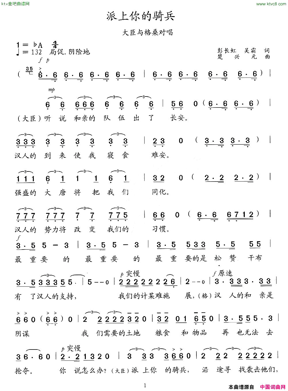 派上你的骑兵第三幕歌剧《文成公主》选段简谱1