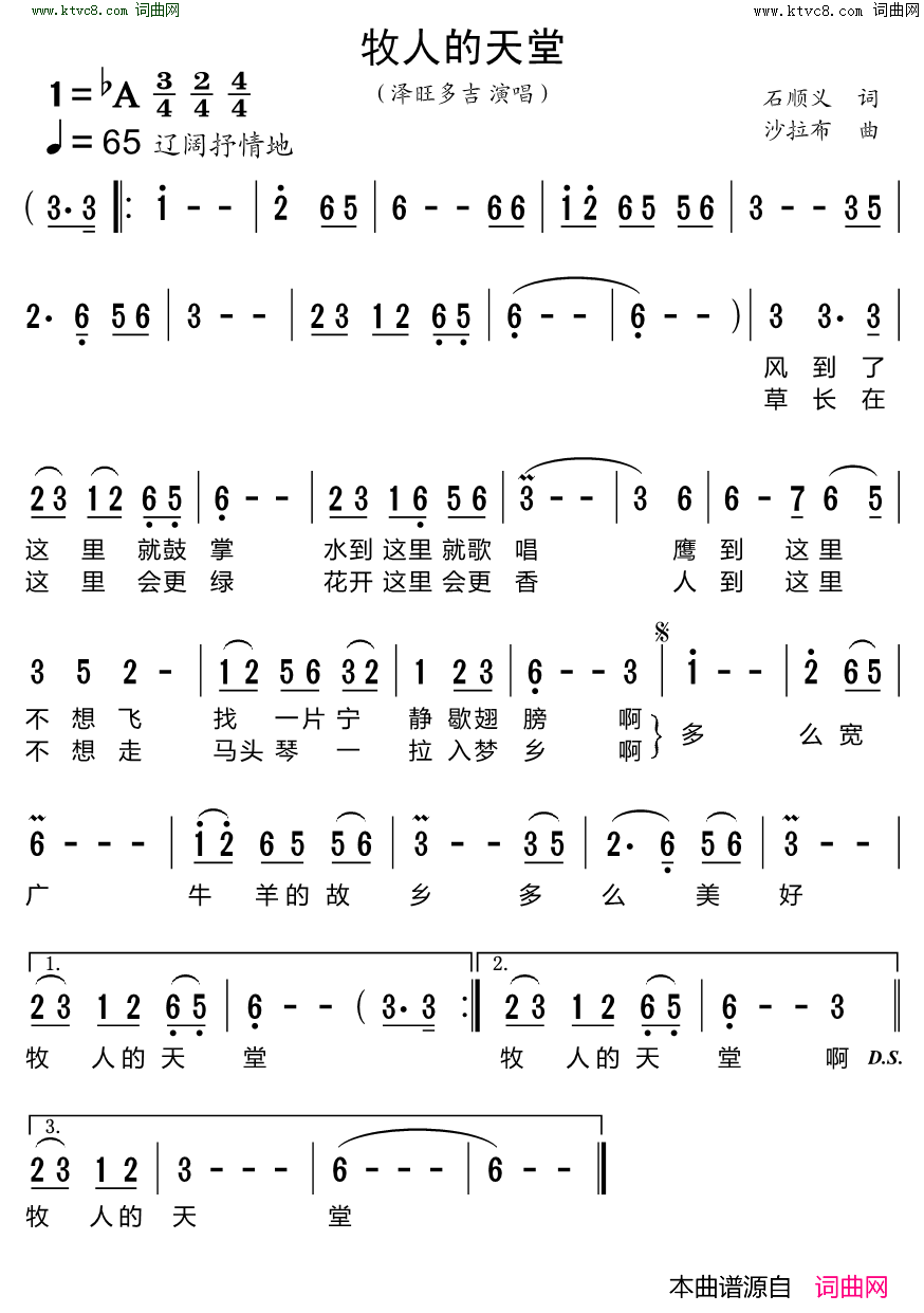 牧人的天堂简谱-泽旺多吉演唱-石顺义/沙拉布词曲1