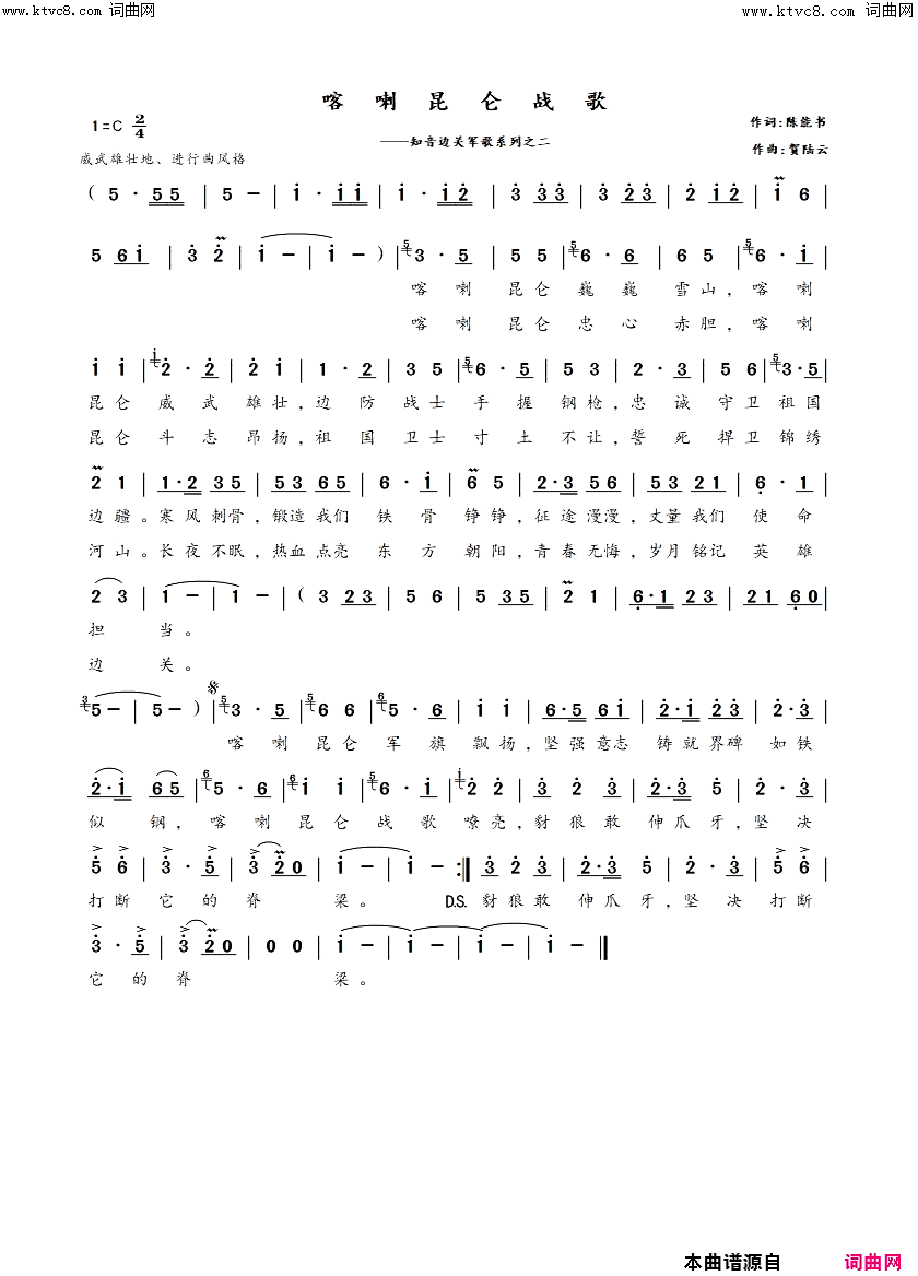 喀喇昆仑战歌简谱-贺陆云曲谱1