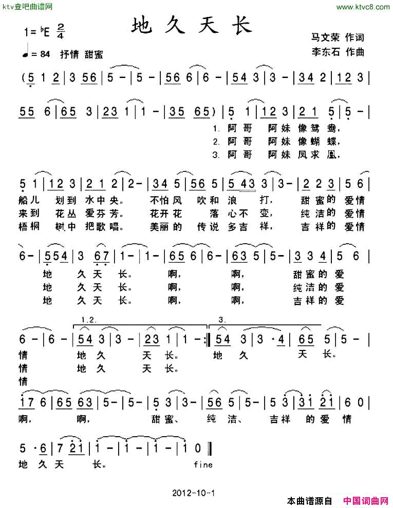 地久天长马文荣词李东石曲简谱1