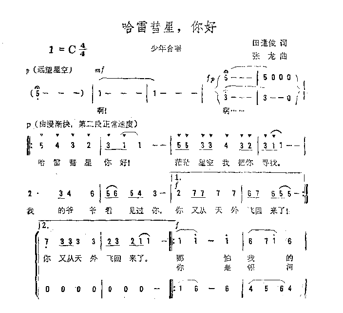 哈雷彗星，你好简谱1