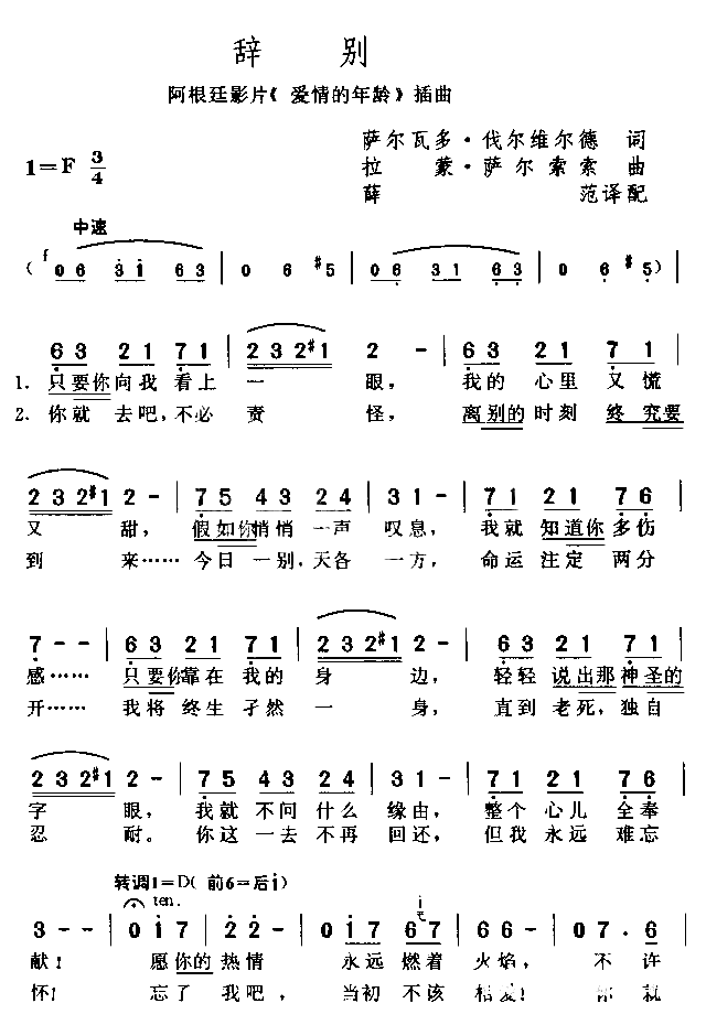 辞别简谱1