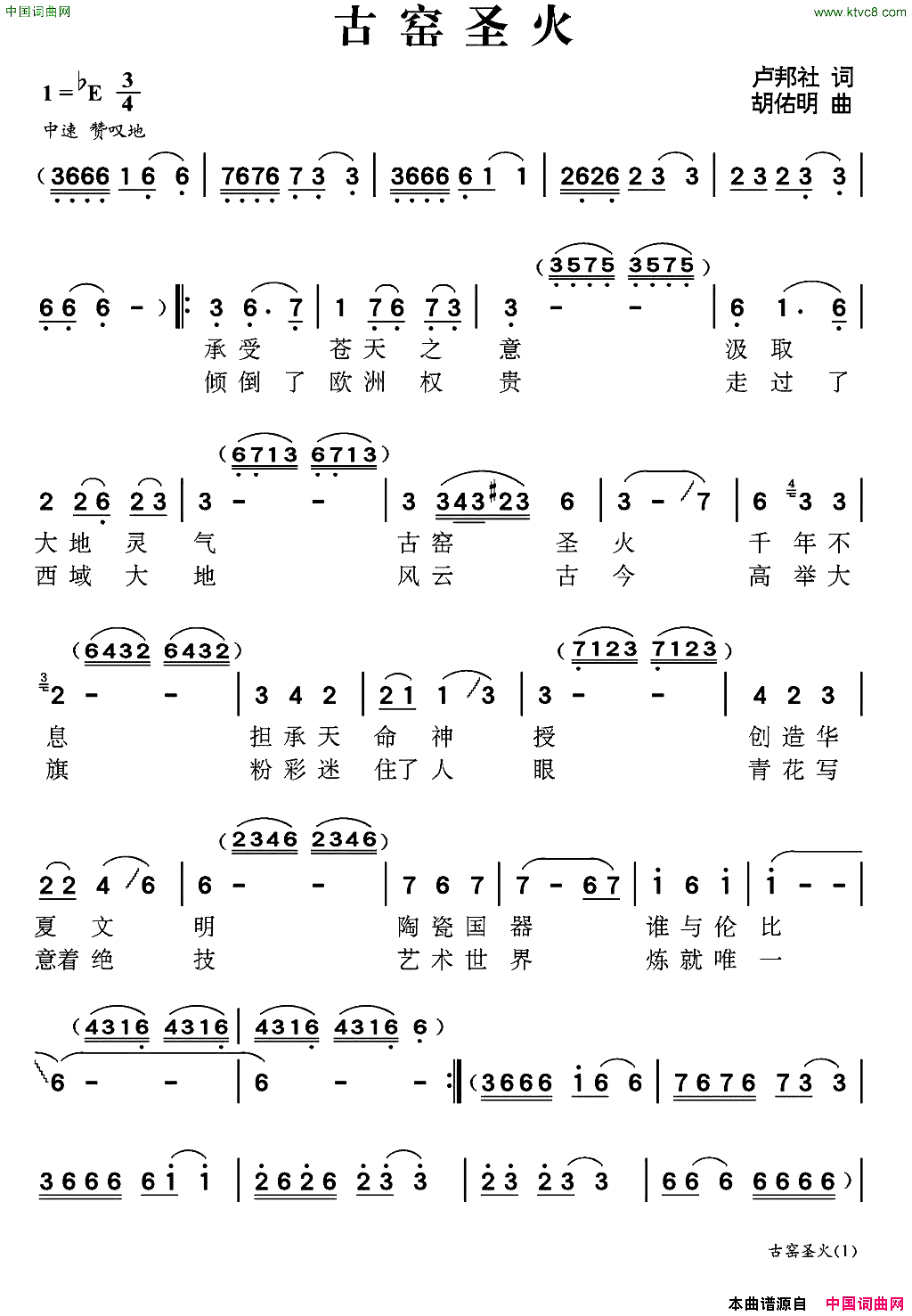 古窑圣火简谱1