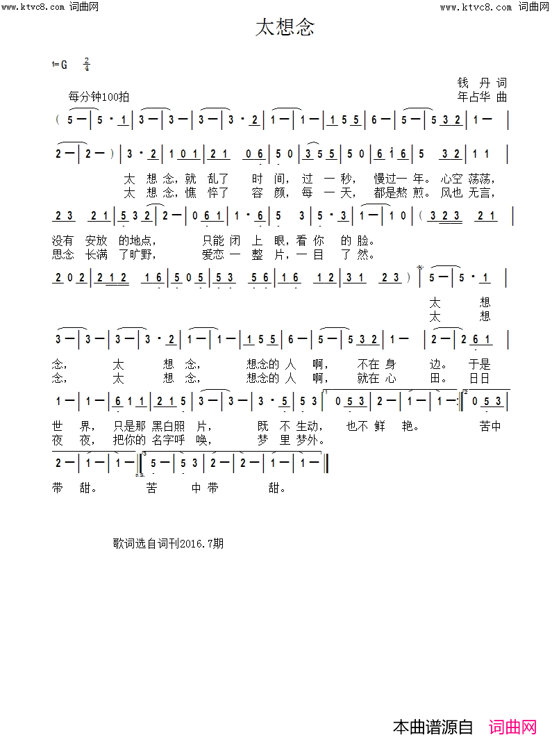 太想念简谱-年占华曲谱1