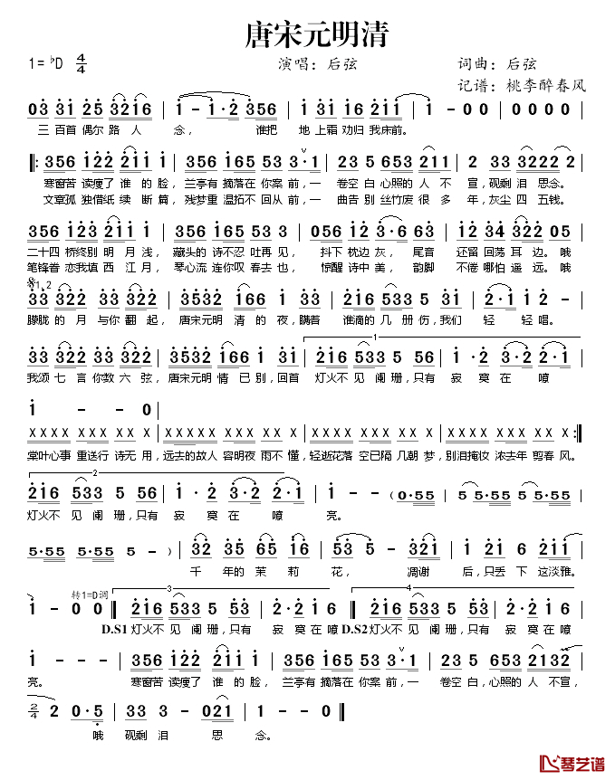 唐宋元明清简谱(歌词)-后弦演唱-桃李醉春风记谱1