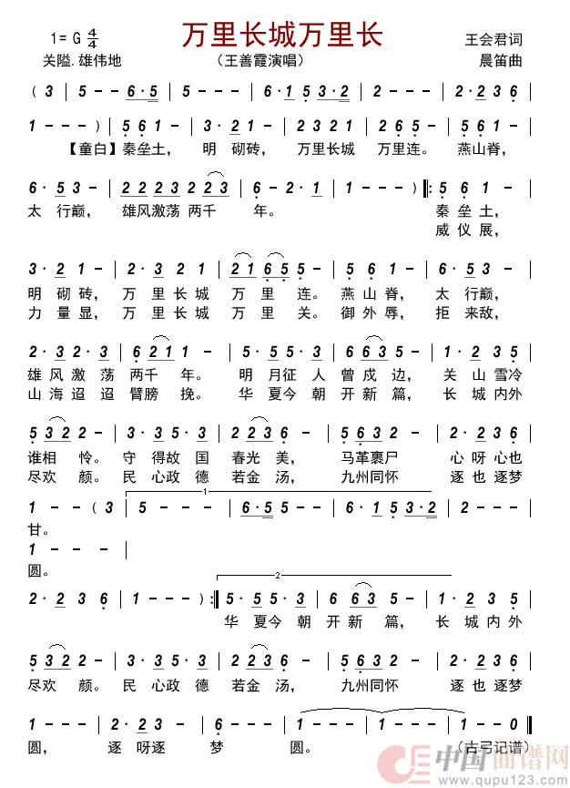 万里长城万里长简谱-王善霞来源：古弓上传：古弓日期：2022-07-19浏览次数：发送到我的邮箱打包下载全屏查看手机看谱加入收藏发表评论演唱-古弓制作曲谱1