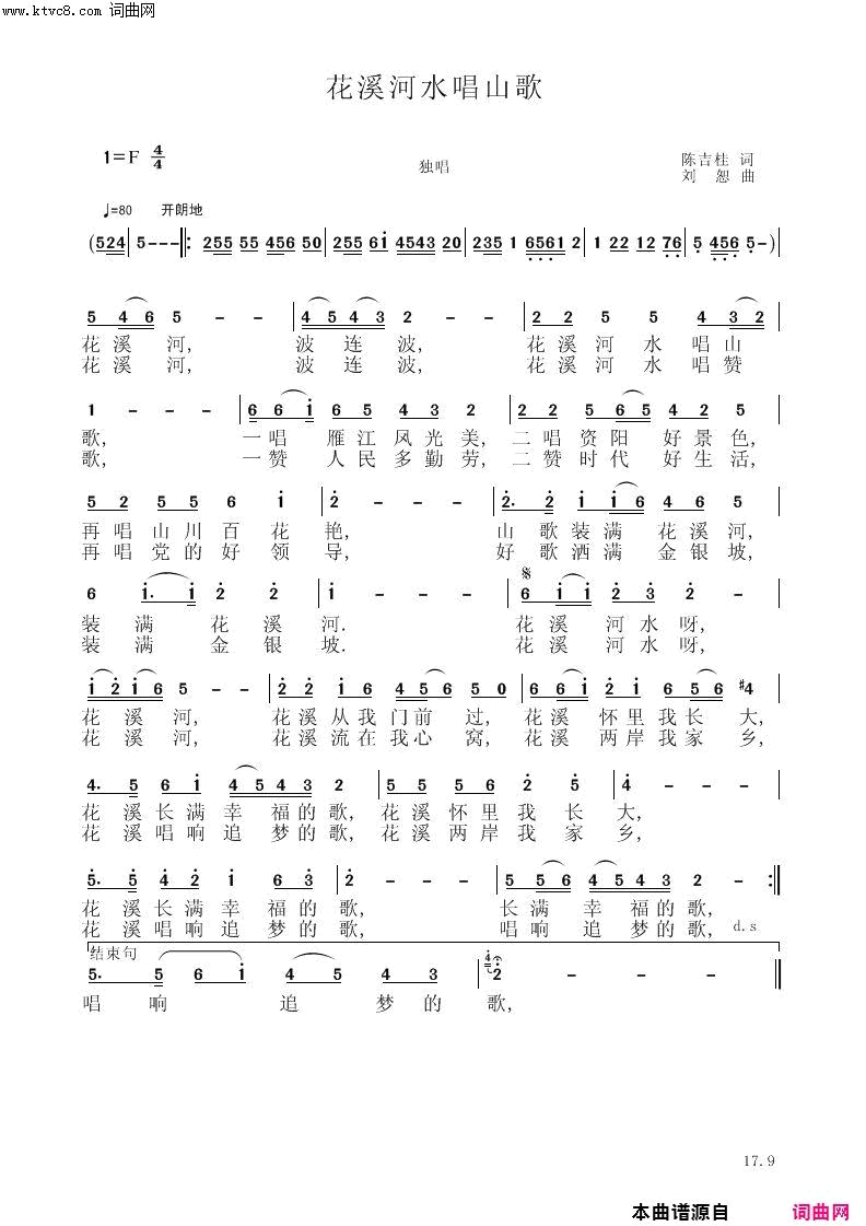 花溪河水唱山歌简谱1