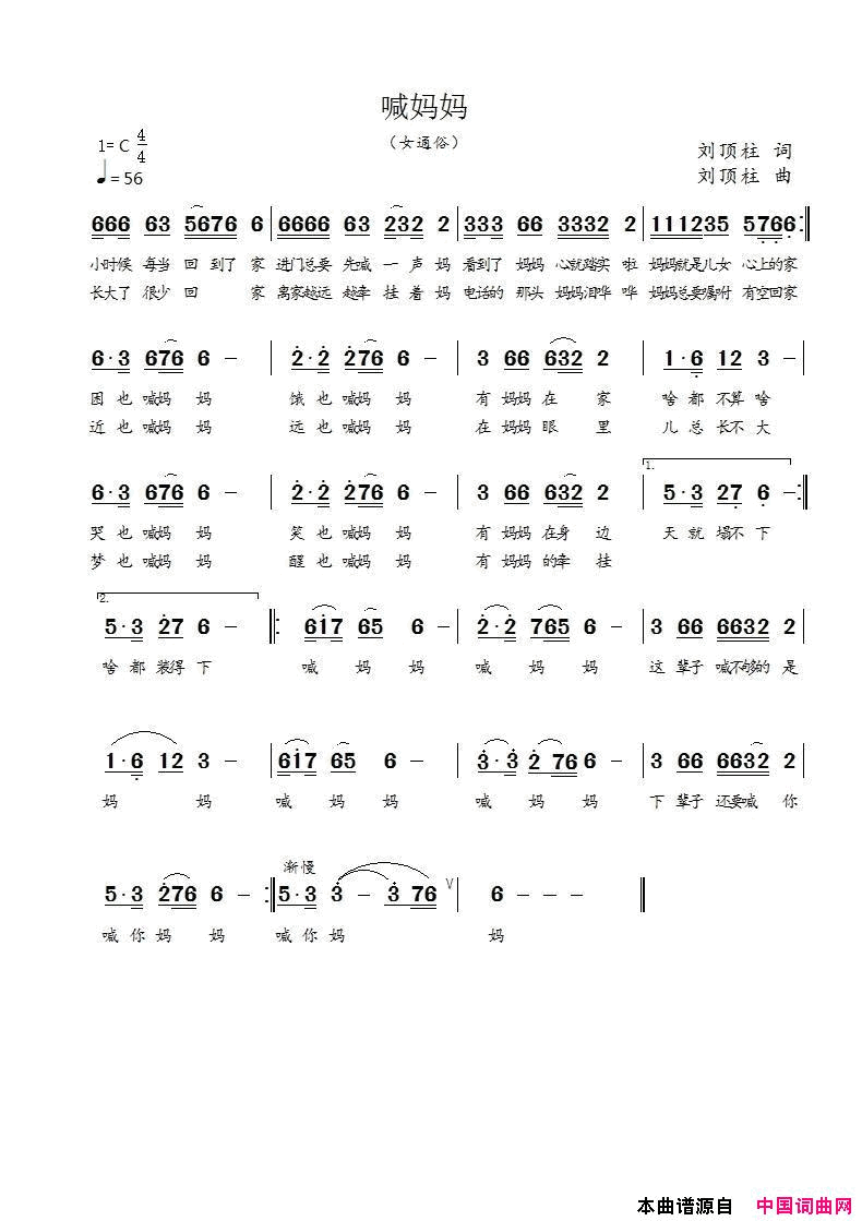 喊妈妈简谱-王红梅演唱-刘顶柱、刘顶柱词曲1