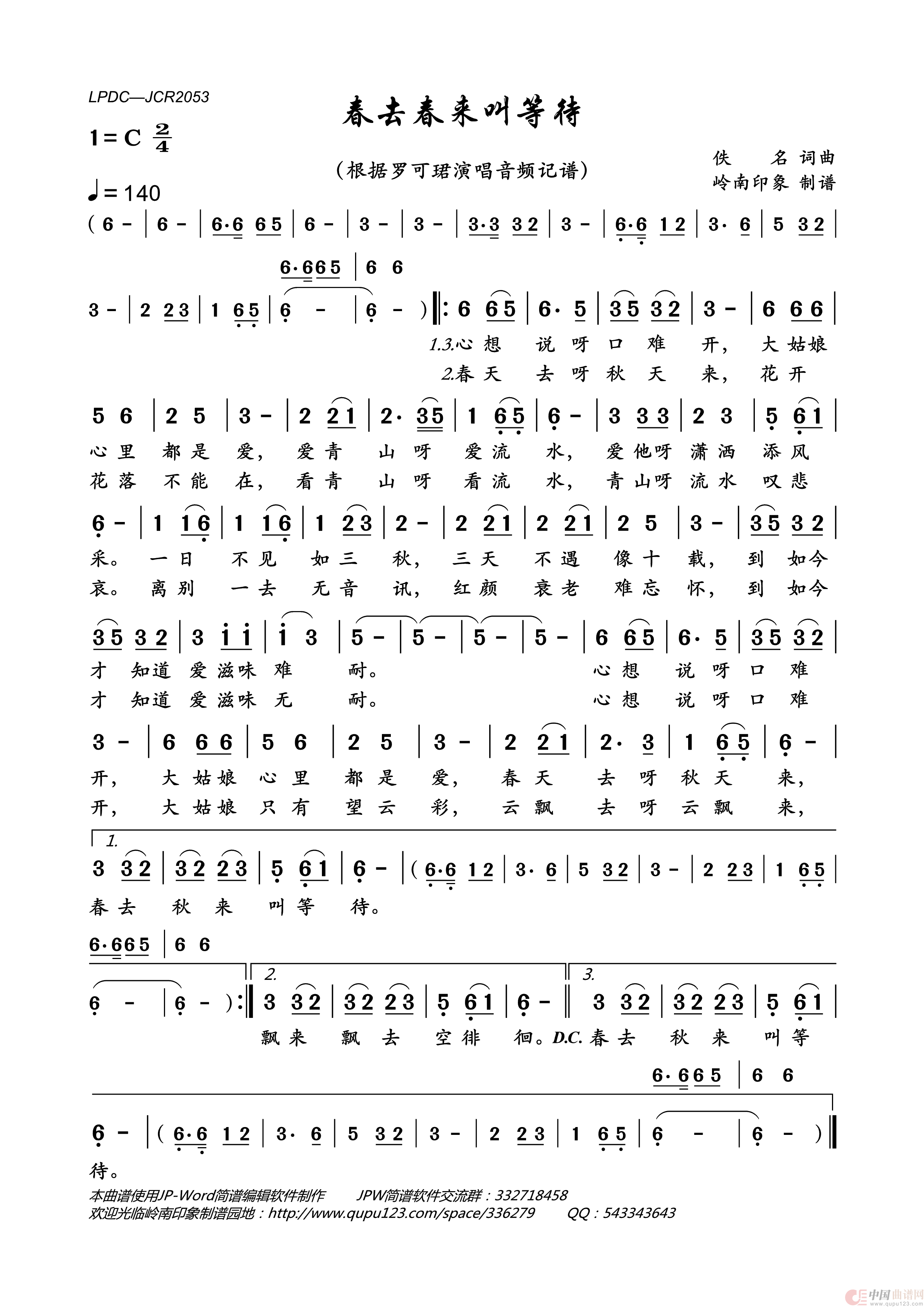 春去春来叫等待简谱-罗可珺演唱-岭南印象制作曲谱1