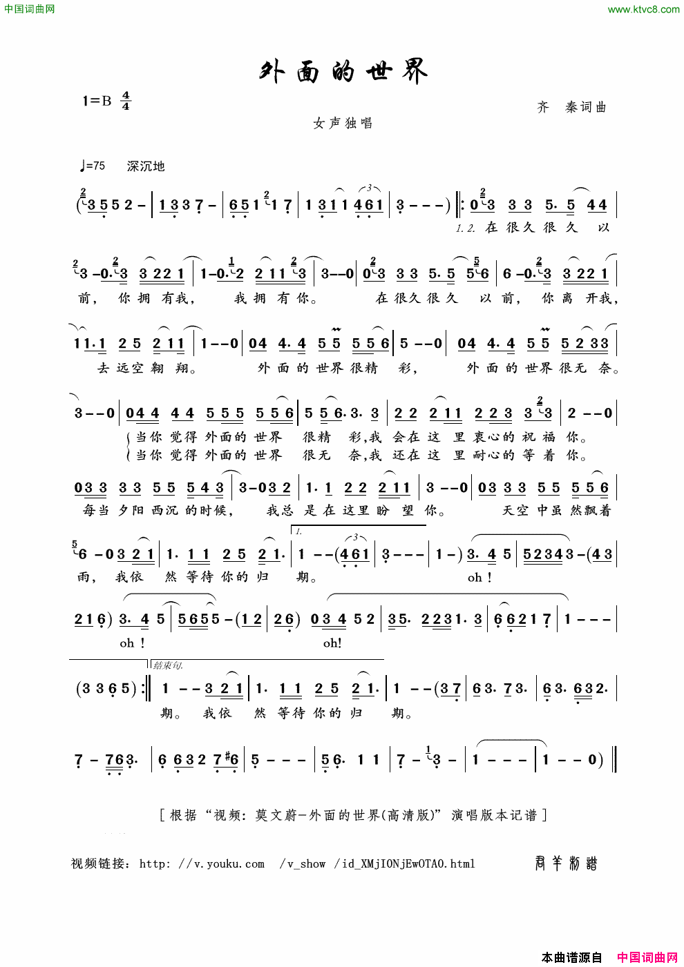 外面的世界齐秦词曲简谱1
