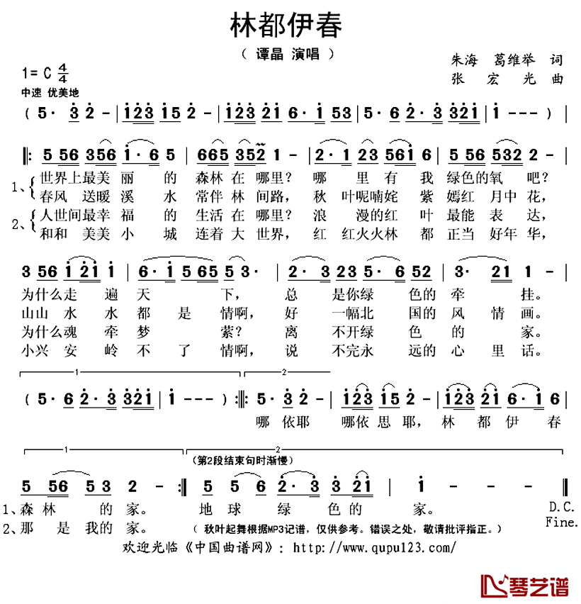 林都伊春简谱(歌词)-谭晶演唱-秋叶起舞记谱上传1