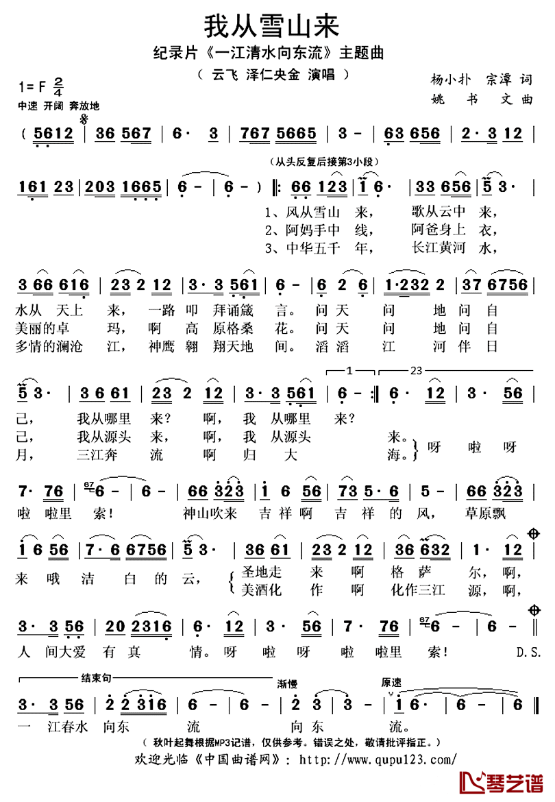 我从雪山来简谱(歌词)-云飞泽仁央金演唱-秋叶起舞记谱上传1