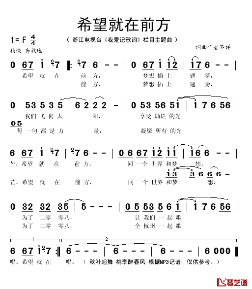 希望就在前方简谱(歌词)-秋叶起舞 桃李醉春风记谱1