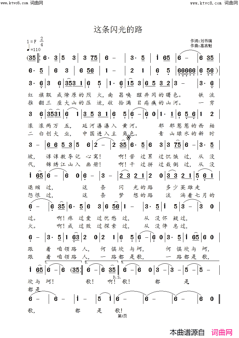 这条闪光的路简谱1