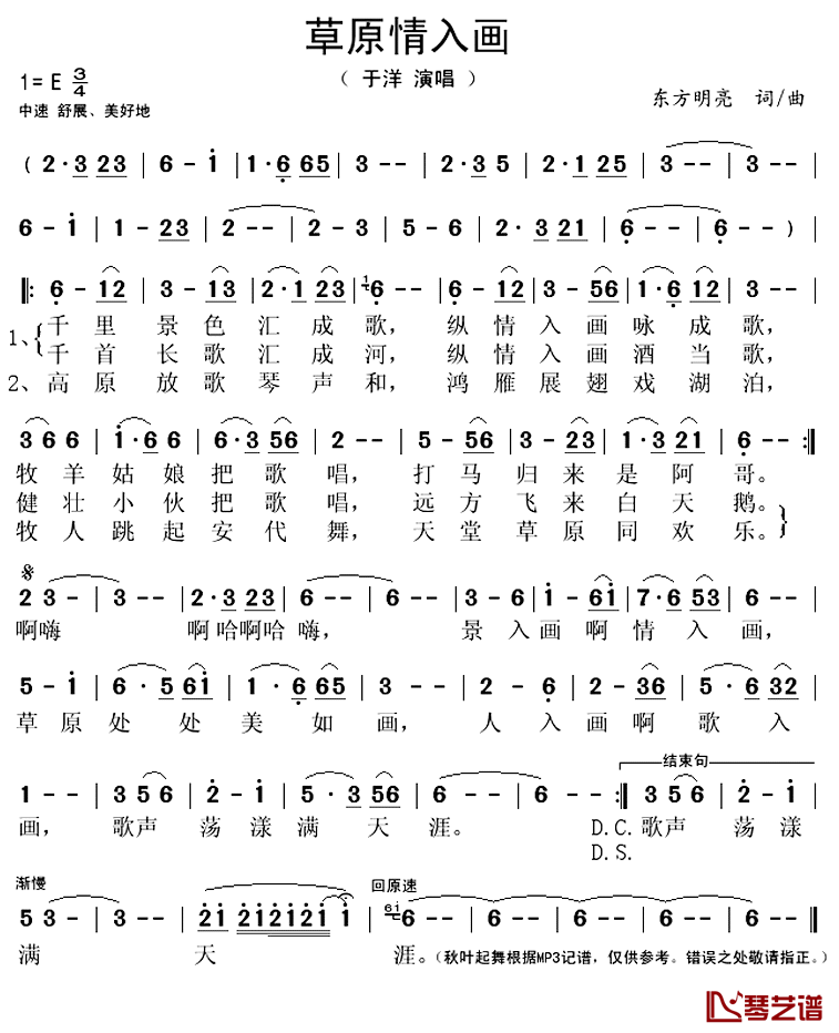 草原情入画简谱(歌词)-于洋演唱-秋叶起舞记谱上传1