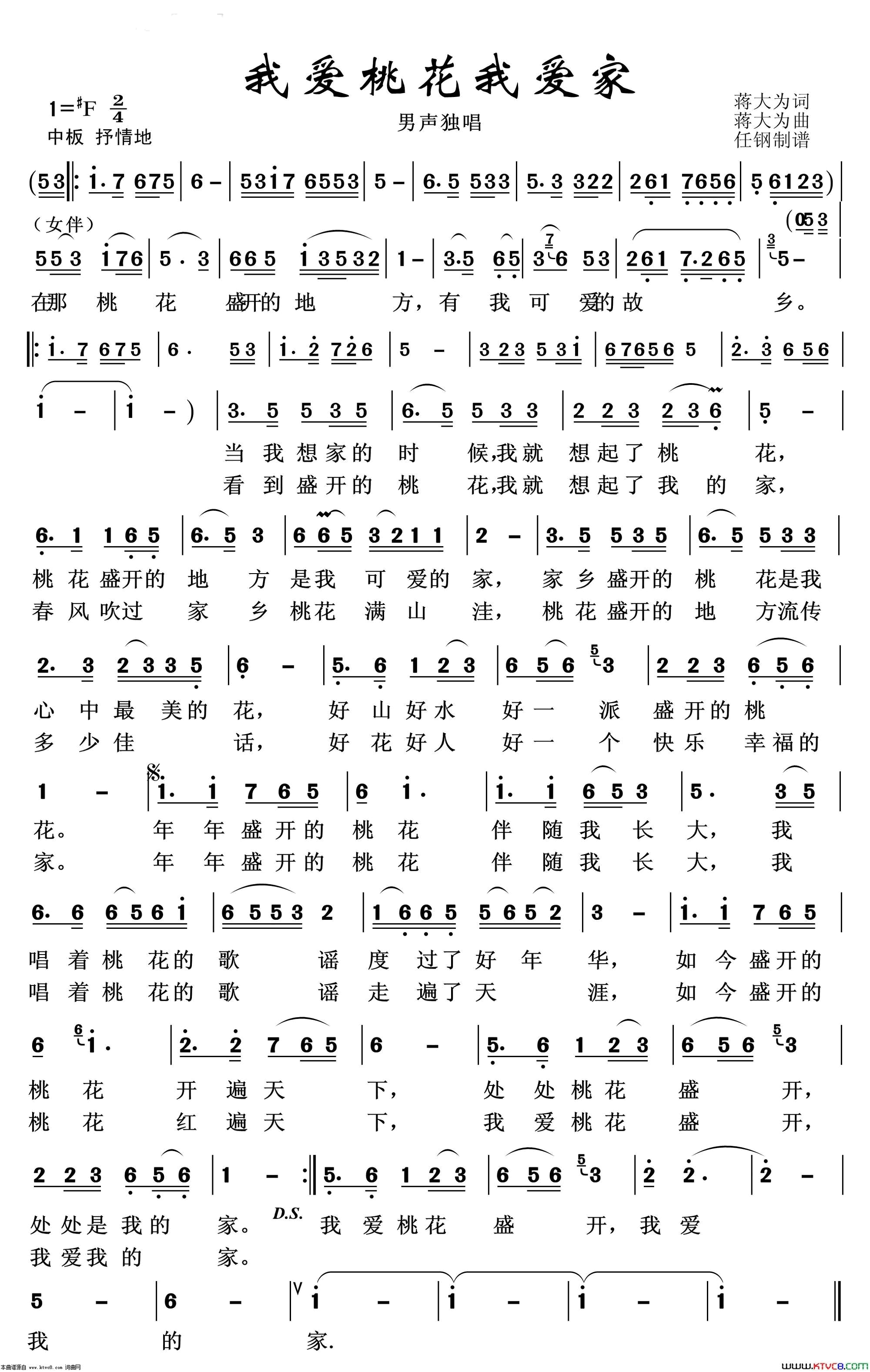 我爱桃花我爱家艺术歌曲100首简谱1