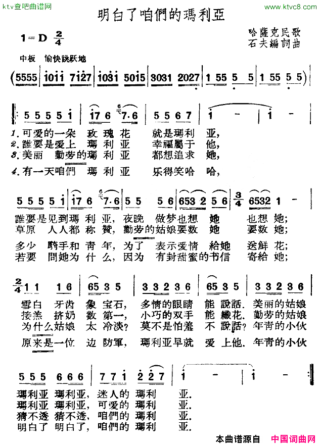 明白了咱们的玛丽亚简谱1