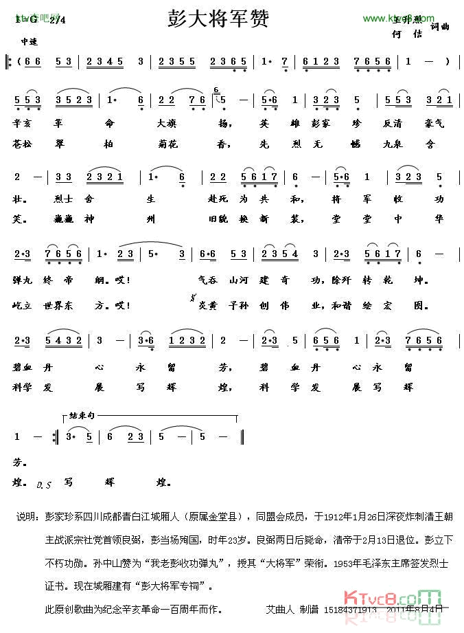 彭大将军赞简谱1