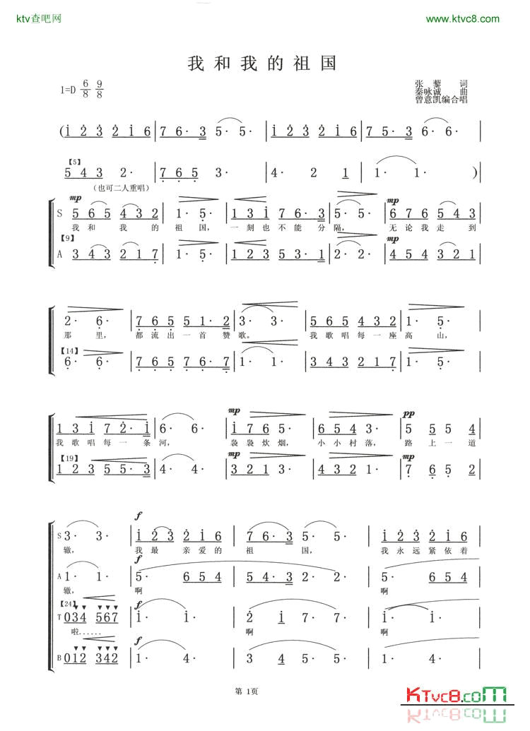 我和我的祖国混声合唱简谱-李谷一演唱-张黎/秦咏诚词曲1