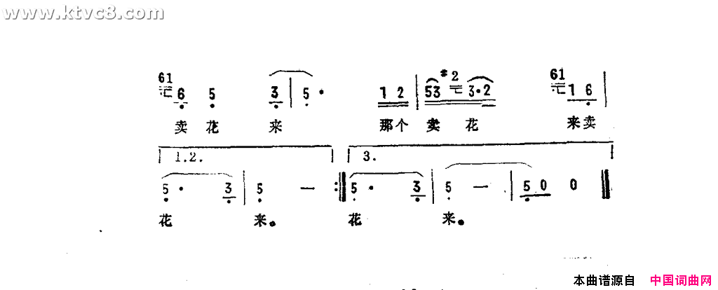 卖花歌《姐妹俩》主题歌简谱1