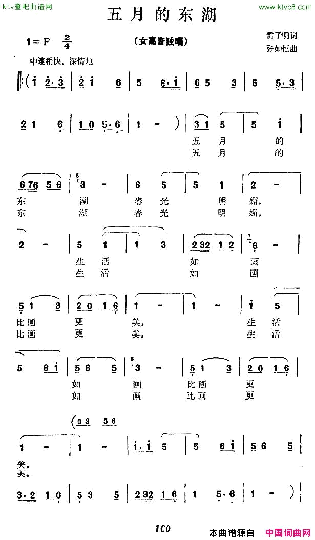 美丽的东湖雷子明词张如恒曲简谱1