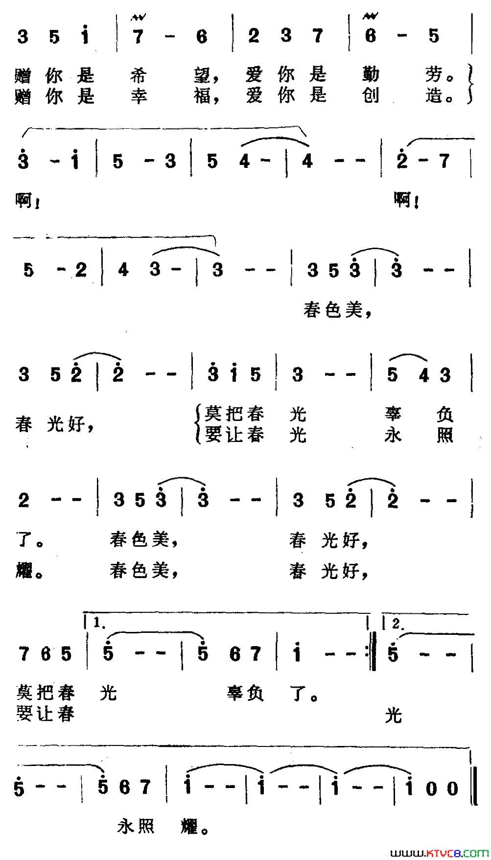 春光圆舞曲阎肃词羊鸣曲春光圆舞曲阎肃词 羊鸣曲简谱1