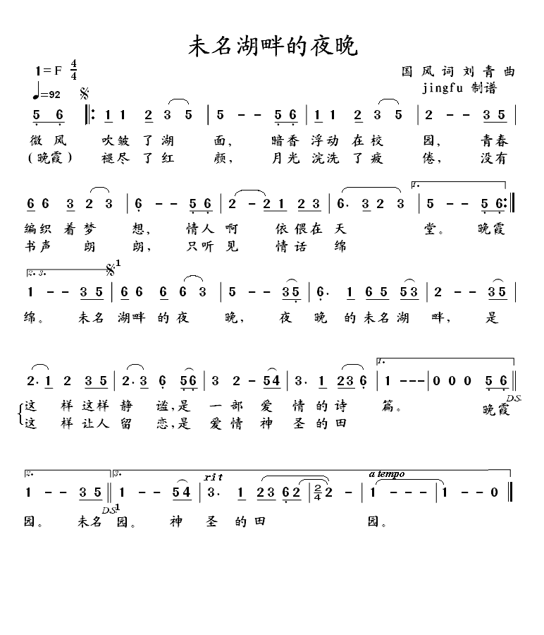 未名湖畔的夜晚简谱-谭晶演唱-国风/刘青词曲1