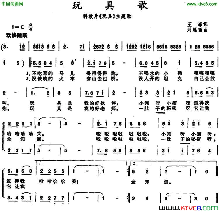 玩具歌科教片《玩具》主题歌简谱1