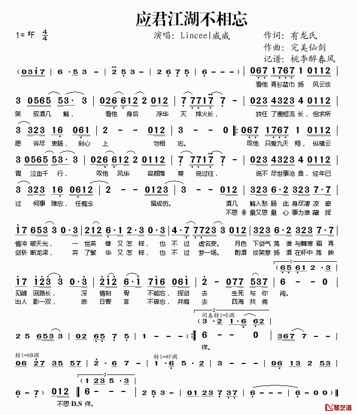 应君江湖不相忘简谱(歌词)-Lincee|威威演唱-桃李醉春风记谱1