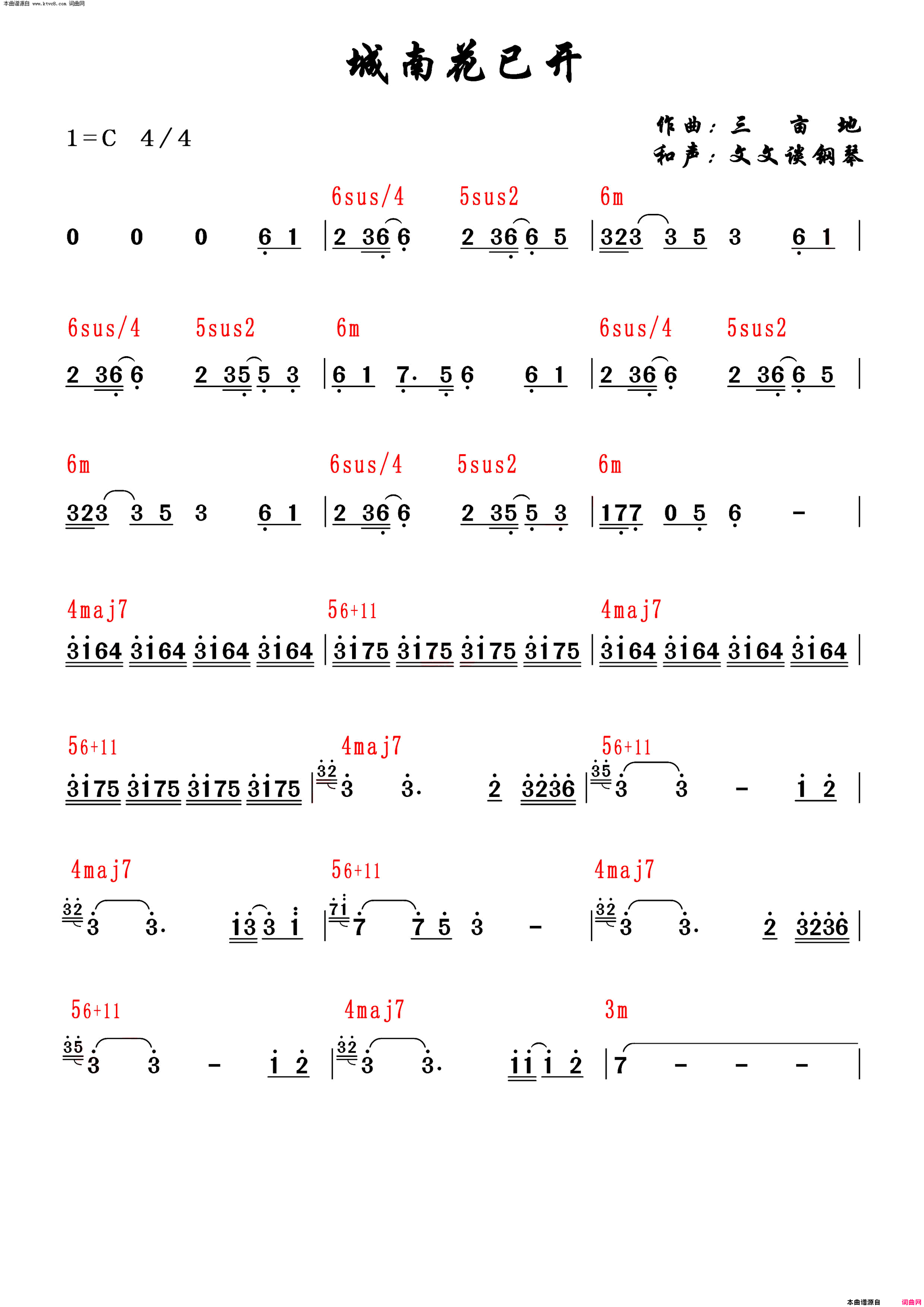 城南花已开和声功能谱简谱1