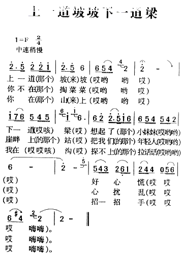 上一道坡坡下一道梁简谱-陕北民歌演唱1