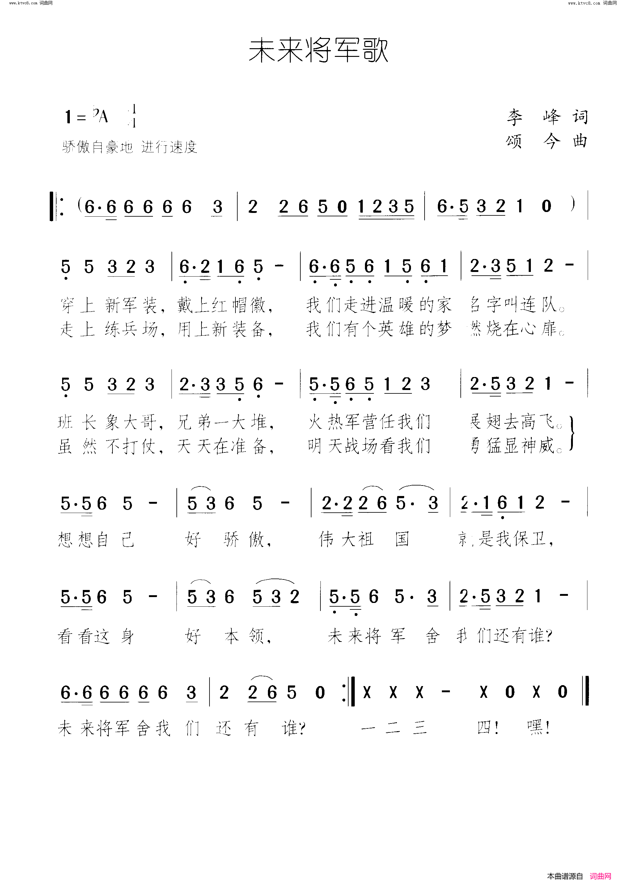 未来将军歌简谱1
