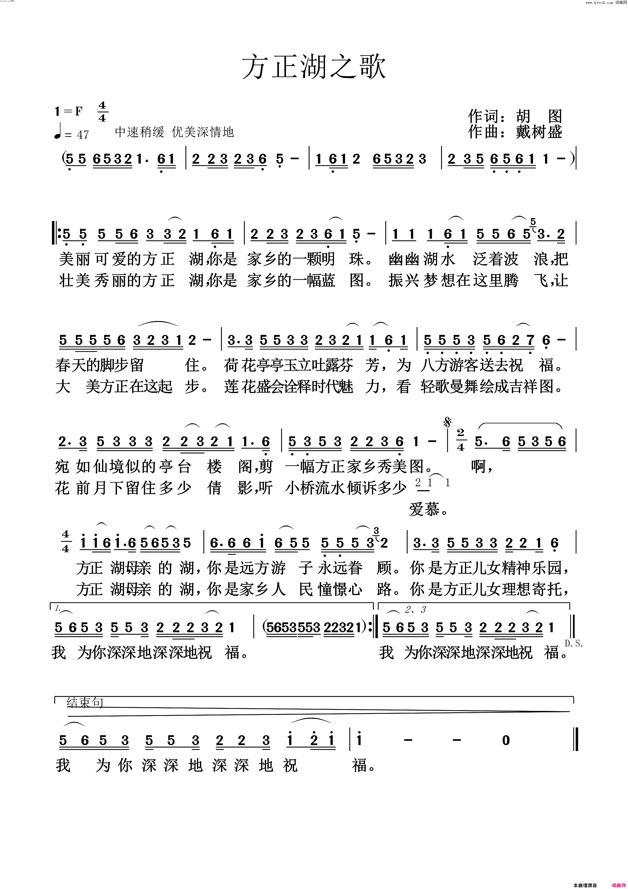 方正湖之歌简谱1